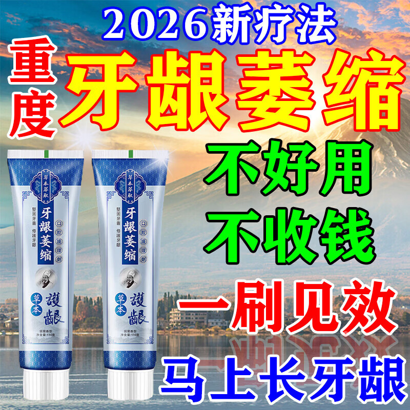 李时珍牙膏护龈固齿牙龈萎缩修复再生牙根外露脱敏膏牙齿松动专用牙周炎 买3送2【100%必裉除】 牙膏修复再生牙根外露金榜第一