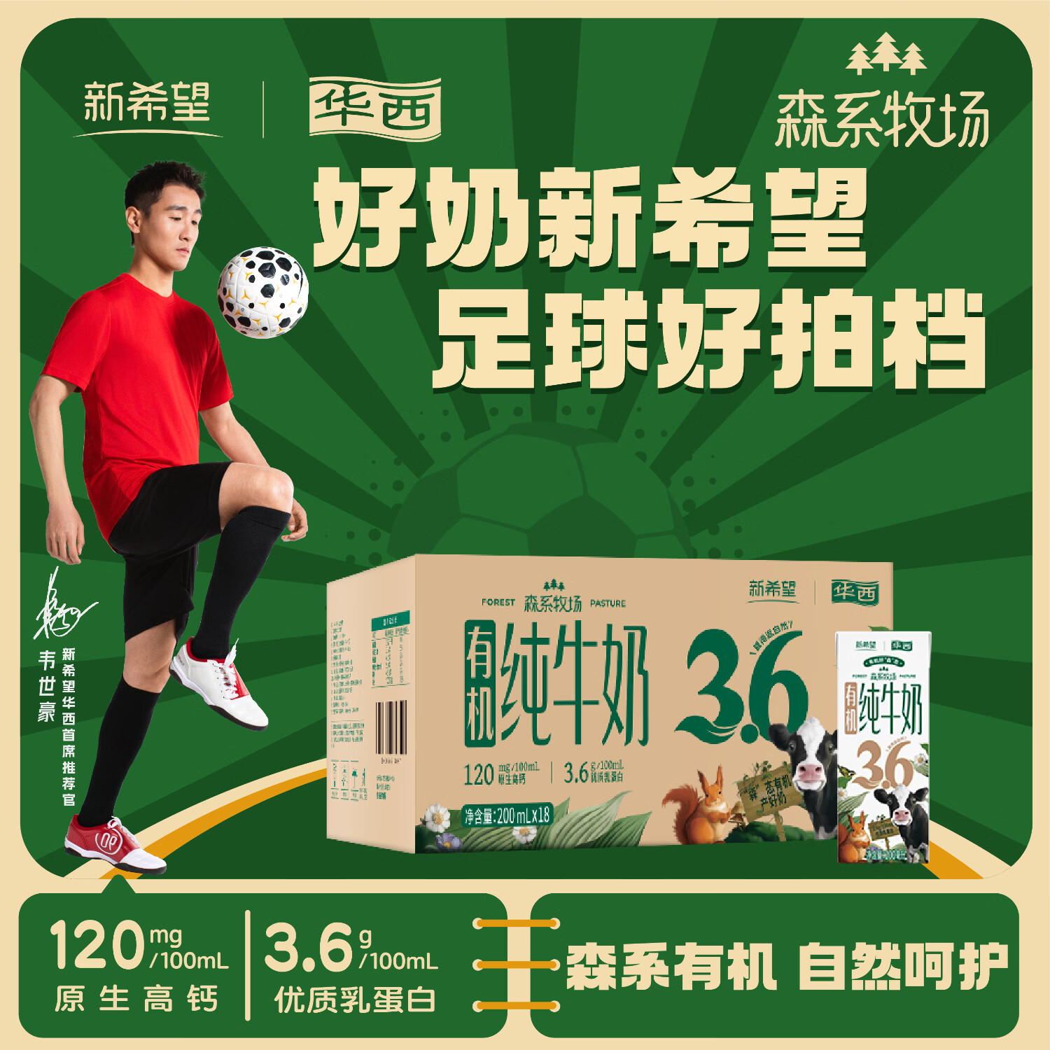 华西新希望森系牧场有机纯牛奶200ml*18盒 3.6g乳蛋白 