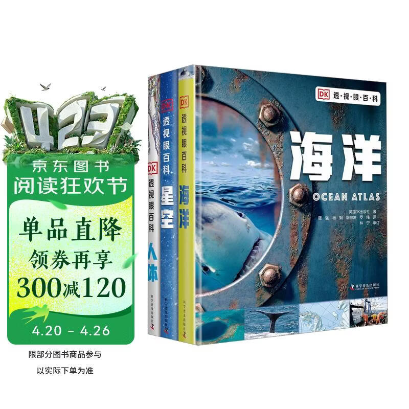 DK透视眼百科全3册 海洋+星空+人体 中小学生课外读物 开学季推荐阅读 省钱卡