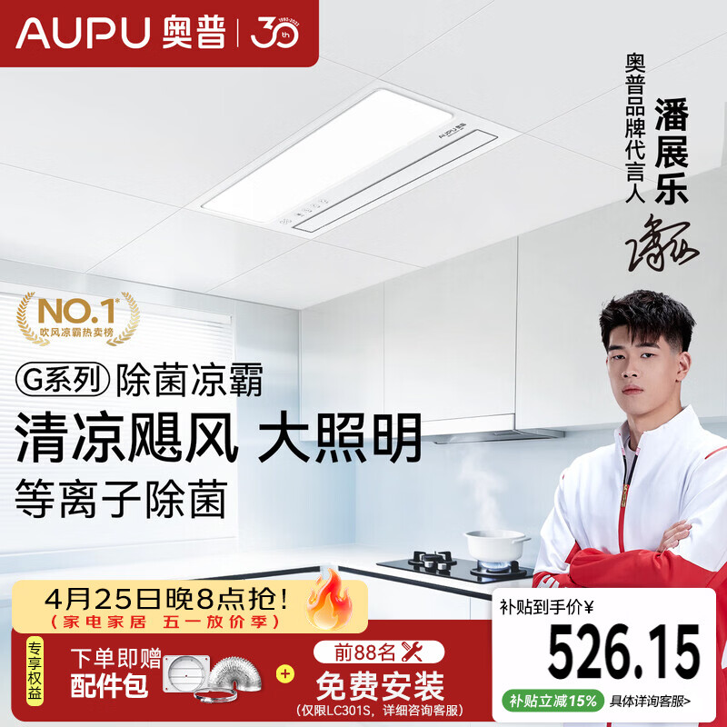 奥普吹风凉霸H系列厨房照明风扇多合一大风力遥控冷霸空调除菌LC201A