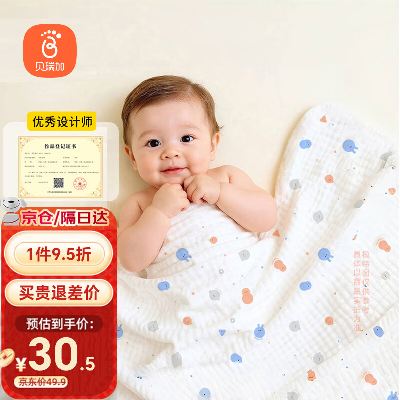 贝瑞加（Babyprints）浴巾婴儿纱布新生儿洗澡巾宝宝吸水儿童毛巾透气包裹被六层