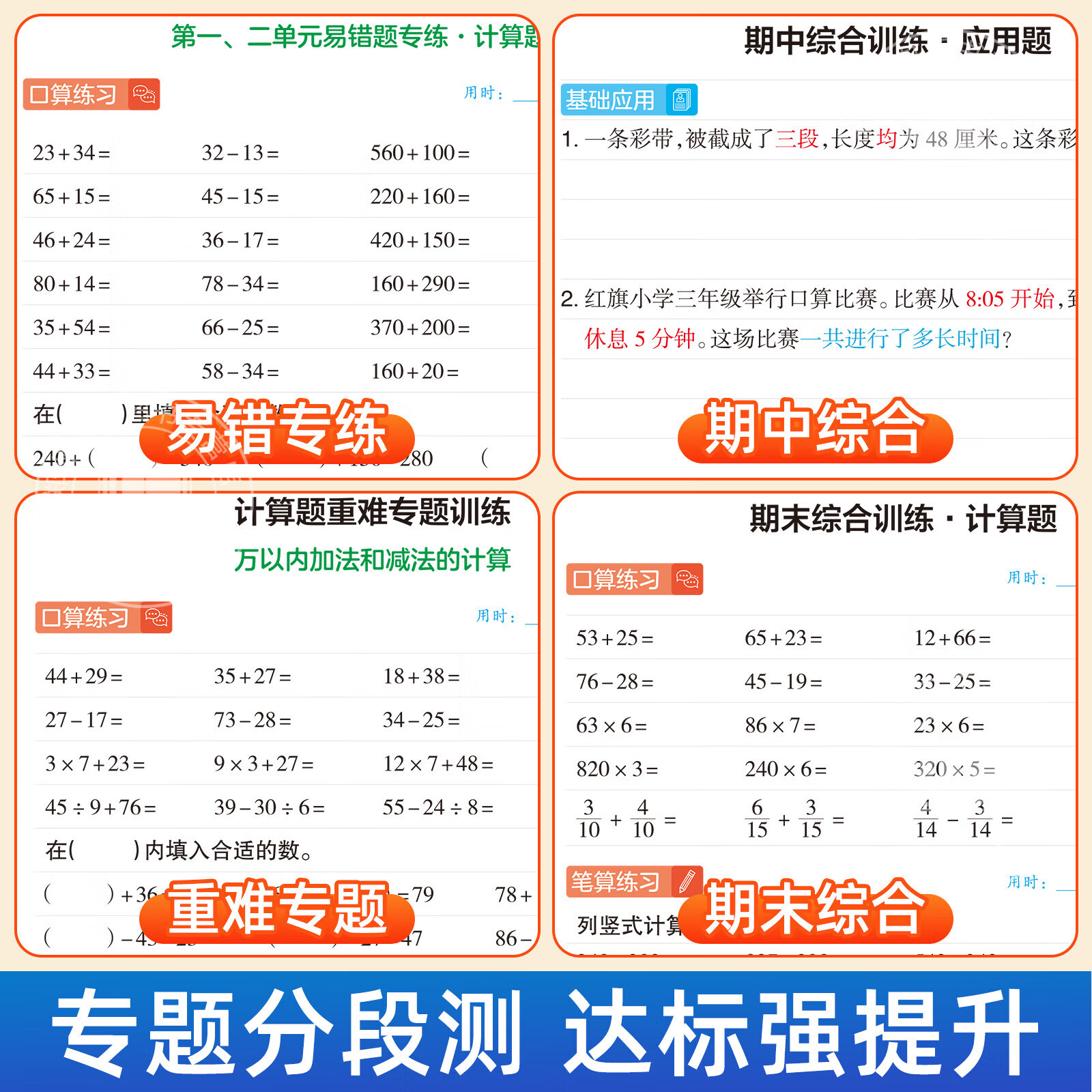 小学数学口算竖式脱式计算应用题强化训练一本通天天练人教版一二三四五六年级上下册同步练习册三合一练习题 【单册】计算应用题一本通 一年级下