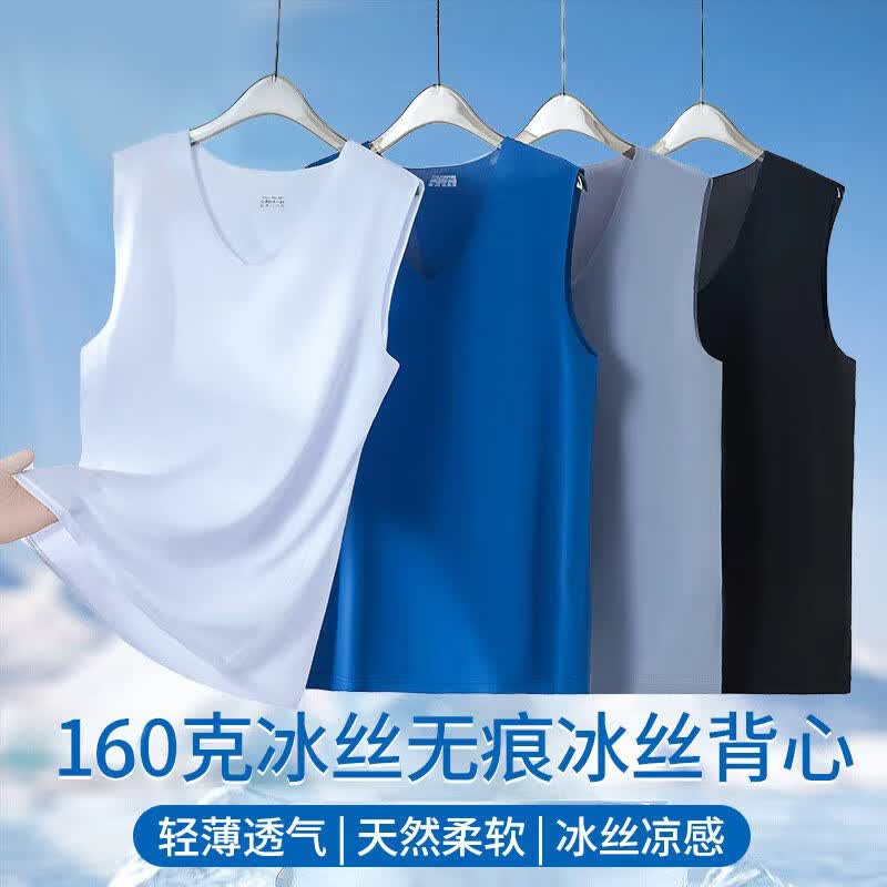 宜而爽V领春夏季冰丝凉爽男背心冰感透气柔软亲肤速干凉爽薄款不粘汗 大白 2XL 【125-145斤】