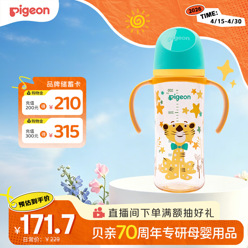 贝亲（Pigeon）PPSU双把手防胀气奶瓶330ml 绅士豹 L号奶嘴 6月+ AA223