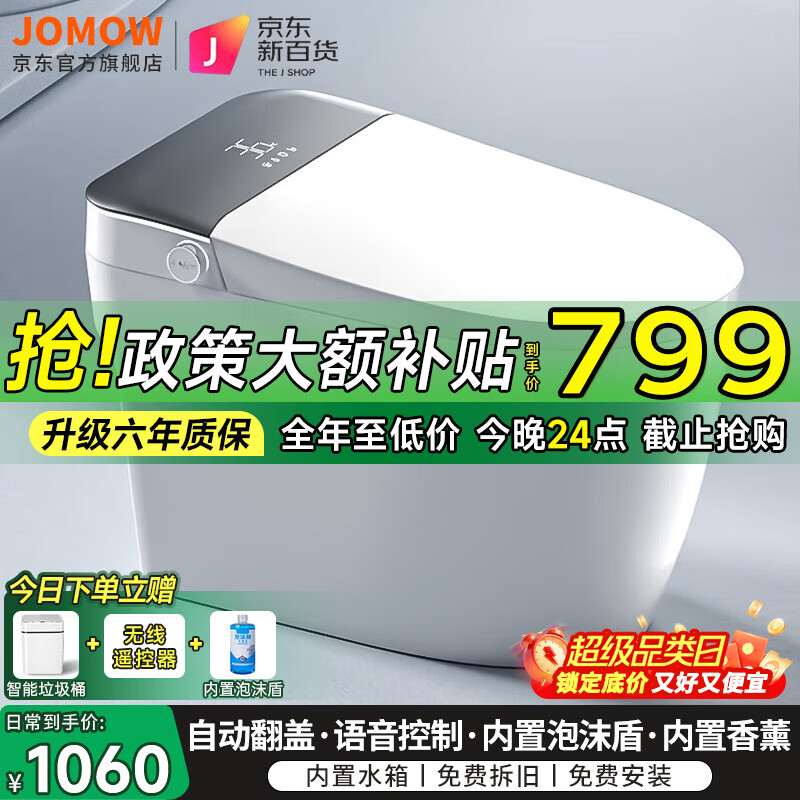 JOMOW智能马桶一体即热式全自动冲洗加热烘干坐便器带水箱杀菌金榜前十 K9全功能-自动语音泡沫-带水箱 250/300/350/400坑距下单备注
