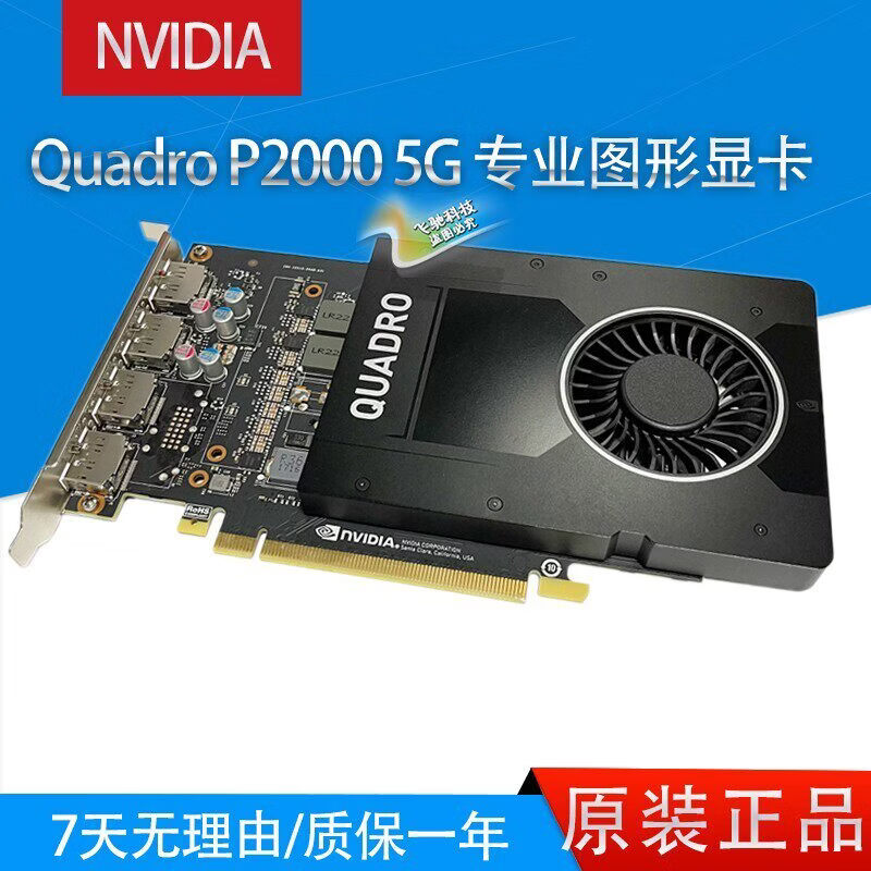 丽台（LEADTEK）99新 P400 P620 P600 P1000 P2000 P2200 专业图形显卡设计 p2000 5G 95新 保一年