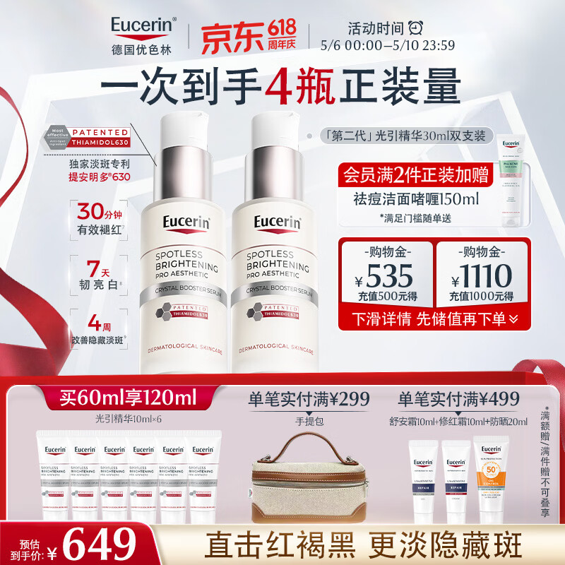 优色林（Eucerin）第二代光引精华30ml双支装美白淡斑护肤品热门商品母亲节礼物