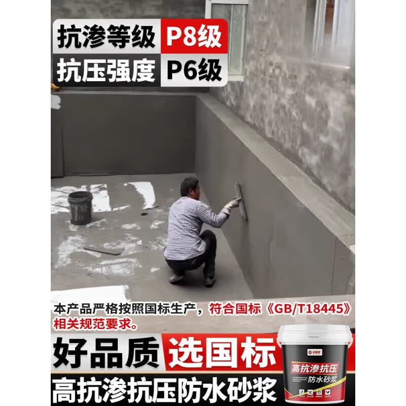 CLCEY防水砂浆高抗渗墙体窗户地面外墙内墙天花板漏水地下室负压防渗水 -量大议价来厂参观-