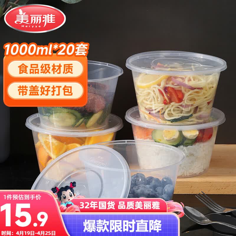 美丽雅 一次性饭盒圆形1000ml*20套打包碗食品用盒加厚带盖可微波