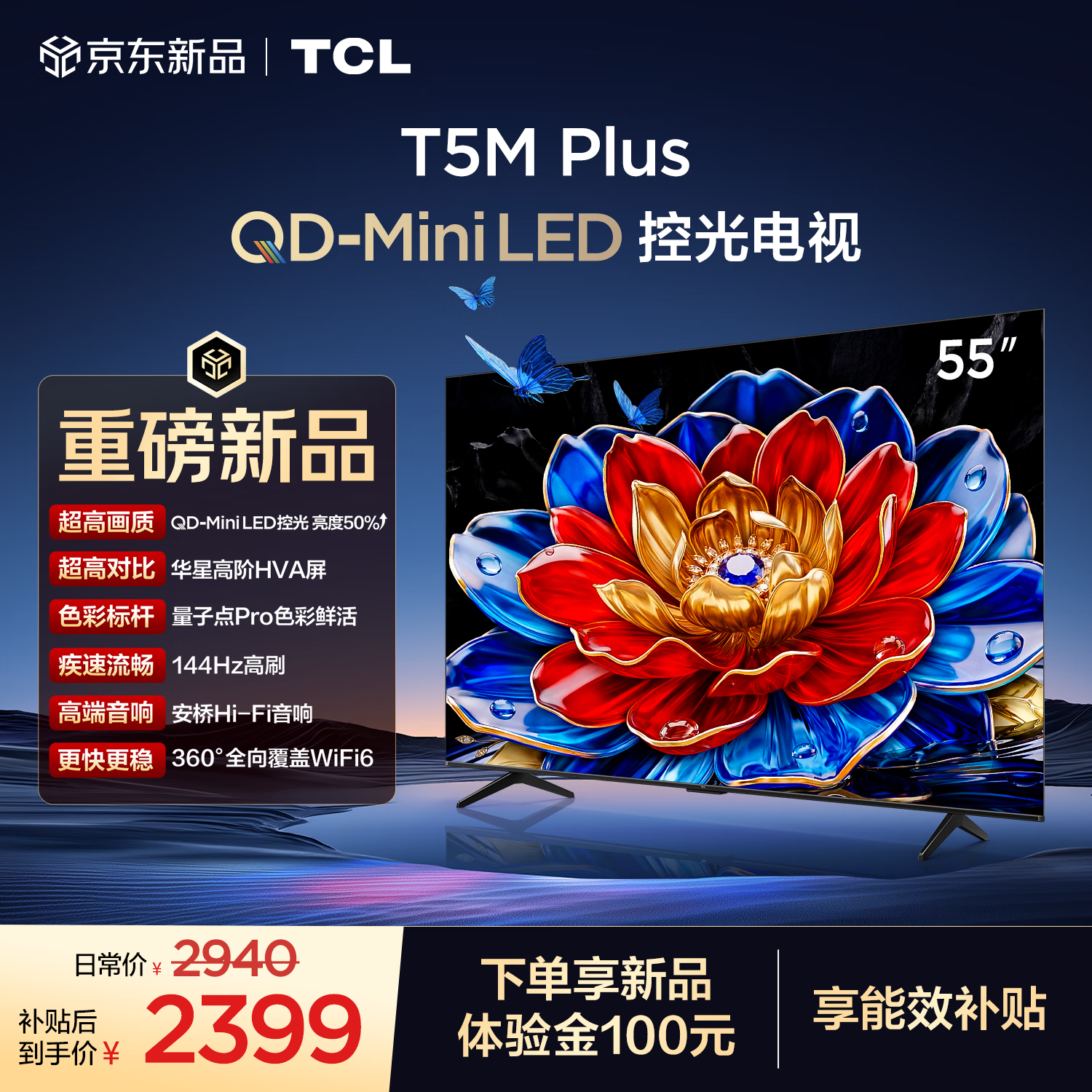 TCL���� 55T5M Plus 55Ӣ�� QD-Mini LED�ع� QLED���ӵ� WiFi6 ���� 55Ӣ�� ��׼�桾��������� 2399Ԫ