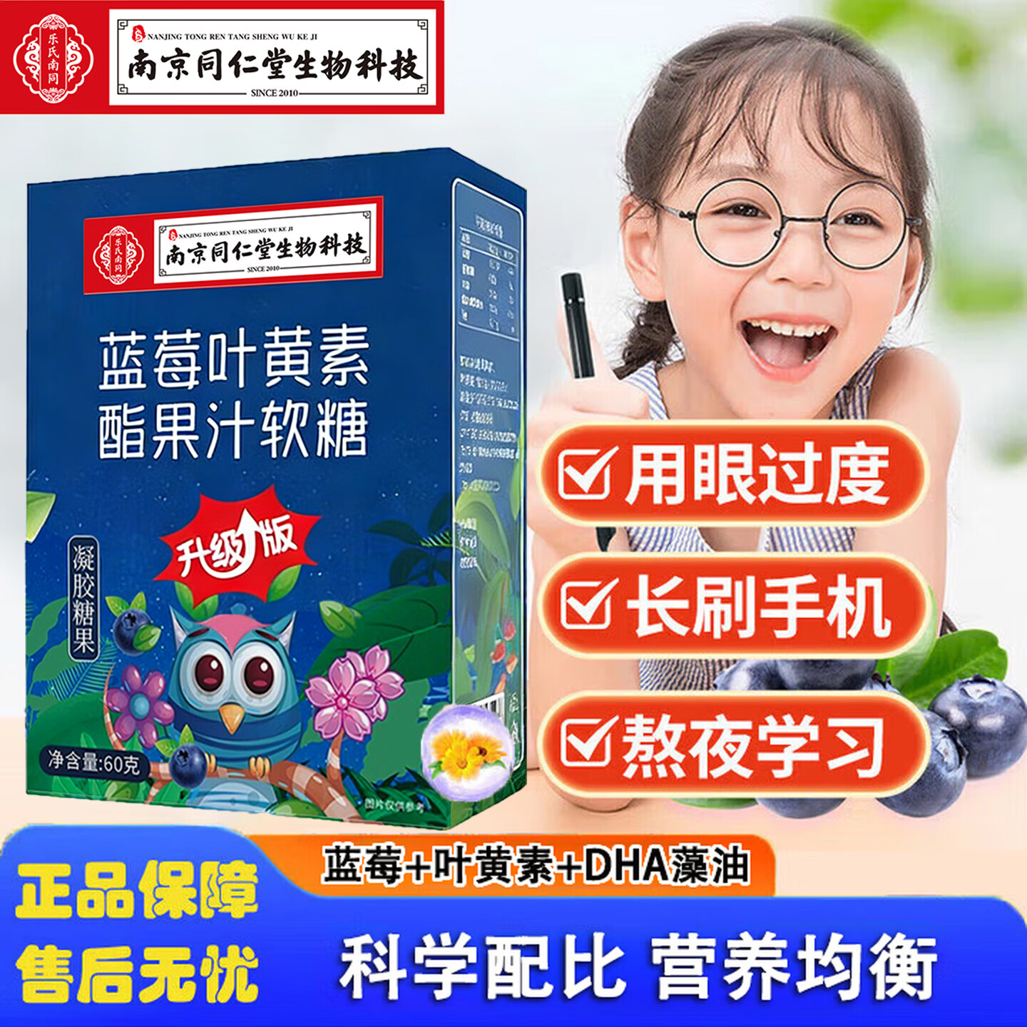 南京同仁堂生物科技蓝莓叶黄素酯软糖儿童成人叶黄素软糖 8盒【南同蓝莓叶黄素酯】 60g*8盒