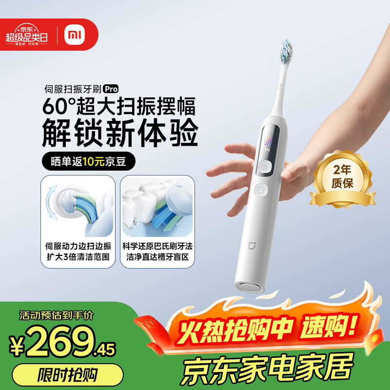 米家小米伺服扫振电动牙刷Pro大摆幅扫振智能洁齿更全面生日礼物送男友女友AI智能化