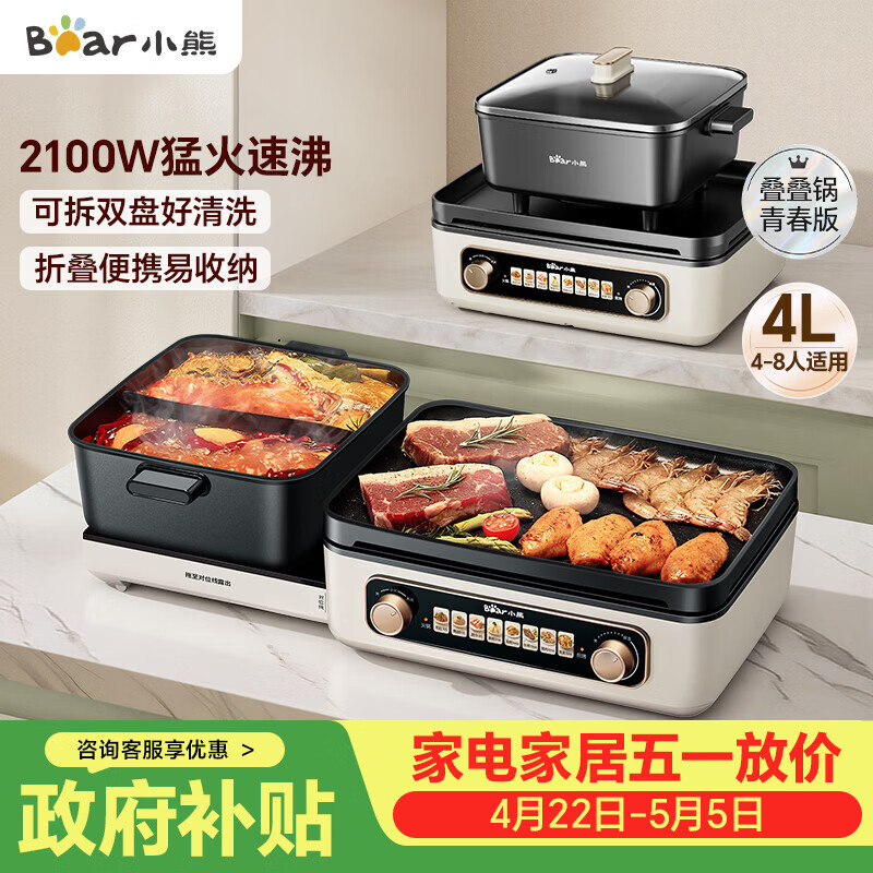 小熊（Bear）电火锅电煮锅火锅专用锅鸳鸯锅 多功能折叠烤涮一体烤鱼锅家用5-8人烤肉锅E22W1叠叠锅青春版