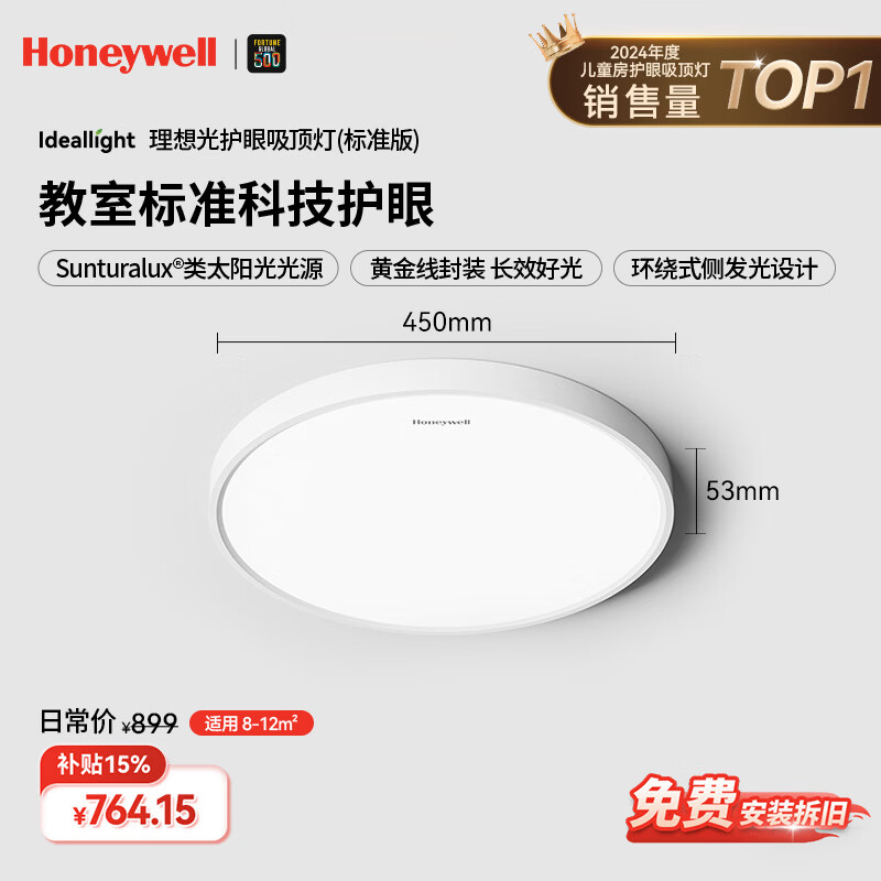 霍尼韦尔（Honeywell）【一价全包】卧室灯吸顶灯护眼灯儿童房学习灯LED全光谱灯03BPro