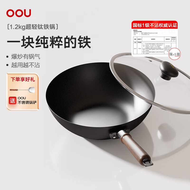 OOU钛铁锅钛锅炒菜锅不粘锅平底锅多功能家用燃气灶电磁炉通用锅具 超轻钛铁锅|轻巧不累手 32.2cm 京东折扣/优惠券