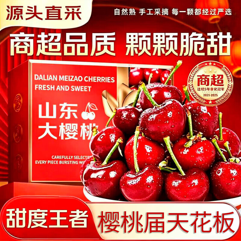 东鲜丰山东大樱桃新鲜车厘子樱桃水果实惠装送礼山东特产 4斤(净重) 单果【20-26mm】