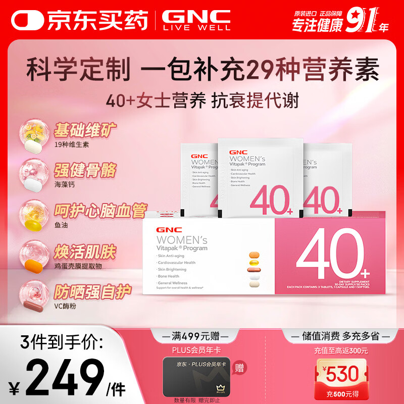 GNC健安喜女士营养包40+复合维生素b族鱼油钙维生素c保健品30袋/盒