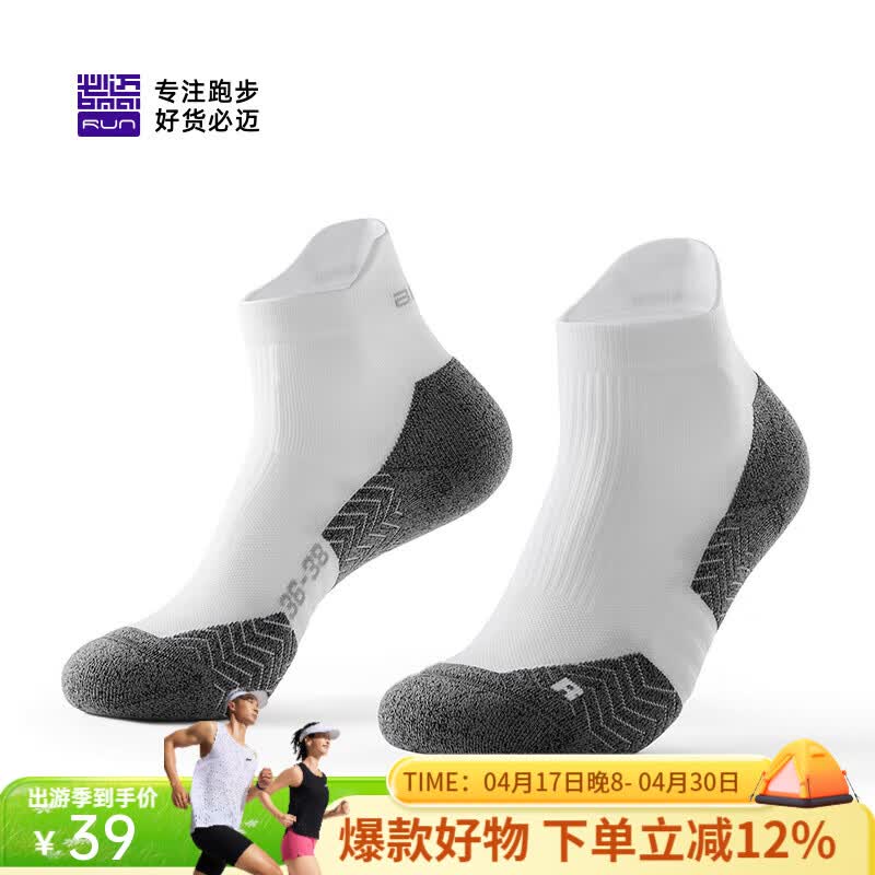 必迈（bmai）跑步潜能竞速袜子专业运动透气防滑吸汗减震马拉松跑步短筒袜  冰雪白/深花灰 S