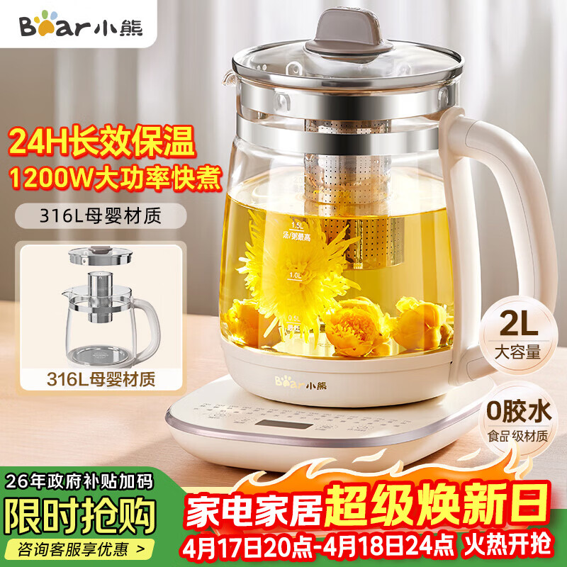 小熊（Bear）养生壶 2L大容量煮茶壶煮茶器 24H恒温花茶壶 炖煮一体烧水壶电热水壶 316L母婴材质 YSH-D20T6