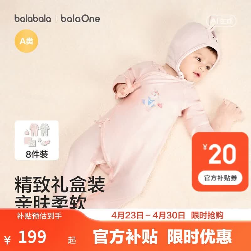 巴拉巴拉新生儿礼盒宝宝满月礼初生礼物衣服用品婴儿礼盒见面礼拜年服高档