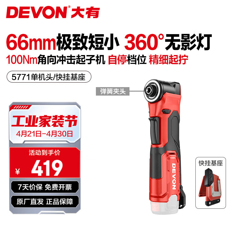 大有（Devon）12V锂电充电式角向冲击起子机 5771电动棘轮桁架扳手90度起子电钻 5771裸机（无电池、充电器）