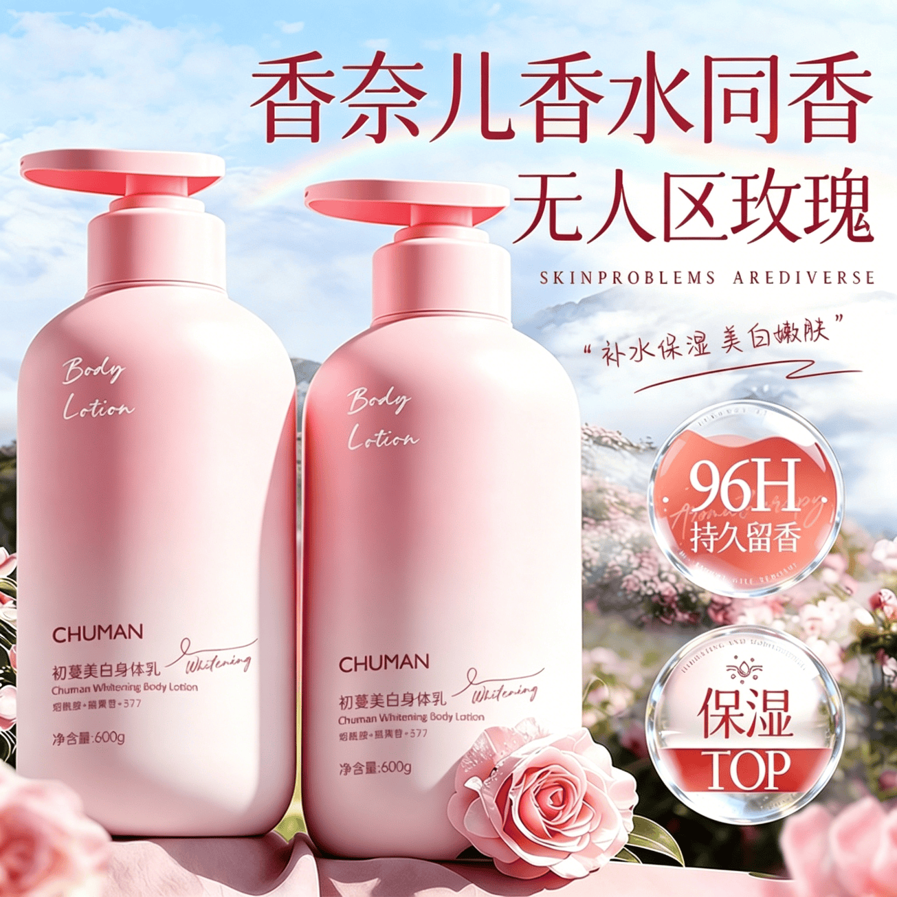 初蔓美白身体乳女士补水保湿干燥皮肤止痒烟酰胺全身变白男士润肤乳 【全身冷白皮】玫瑰美白身体乳600g 明星同款美白香氛身体乳TOP