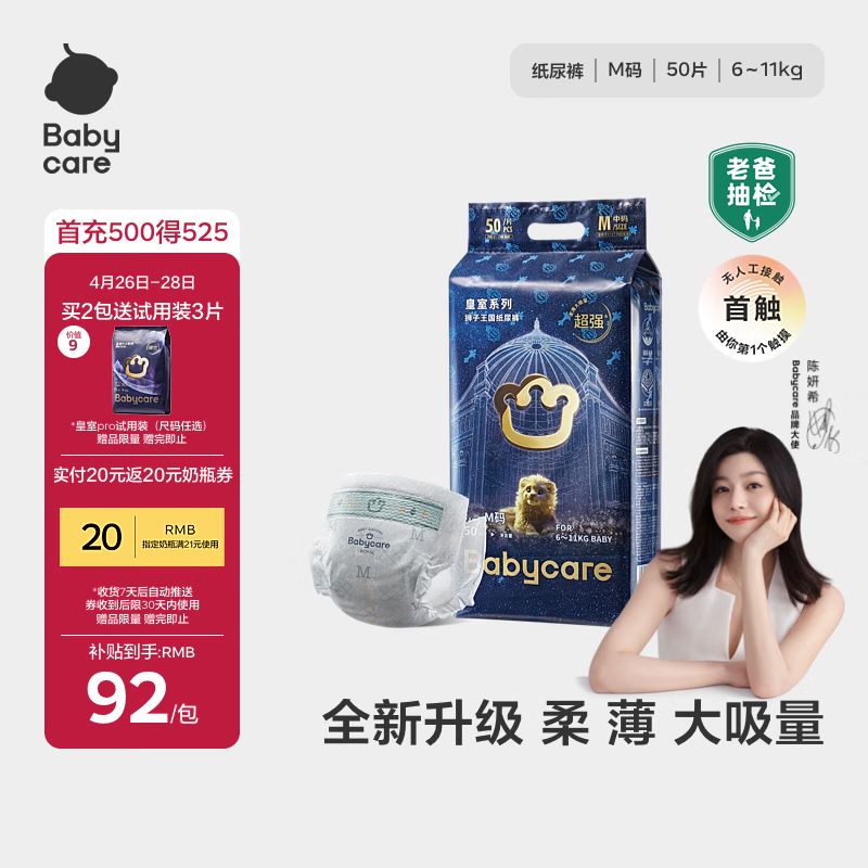 babycare皇室狮子王国弱酸纸尿裤中号M50片(6-11kg)婴儿尿不湿亲肤透气