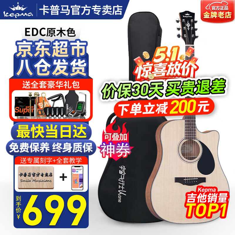 卡普马（KEPMA）EDC/EAC/D1CA1C吉他旗舰正品卡马卡农吉他卡玛电箱民谣初学者男女 41英寸【热销升级款】EDC原木色