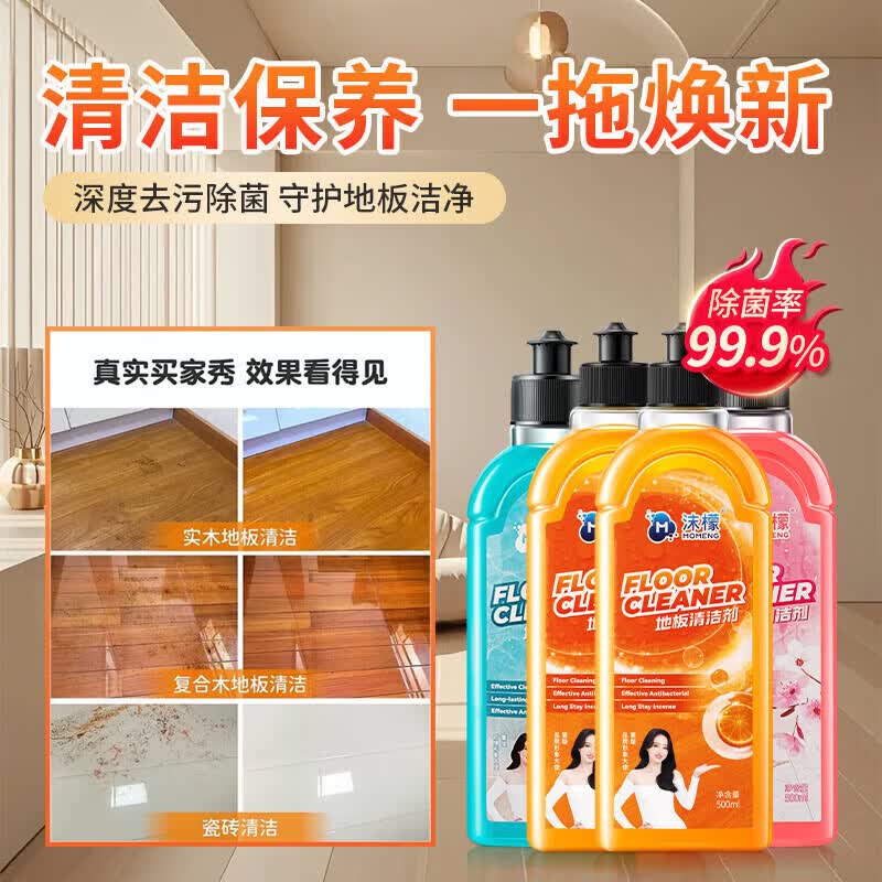 沫檬地板清洁剂强力去污抛光除菌瓷砖清洗剂拖地木地板专用清洁液 【甜橙香】500ml*1瓶