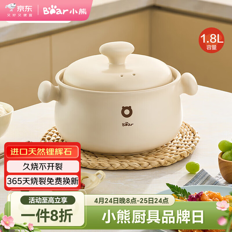小熊（Bear）砂锅 白墩墩煲仔饭炖锅耐高温不开裂 1.8L小沙锅 煲汤陶瓷锅