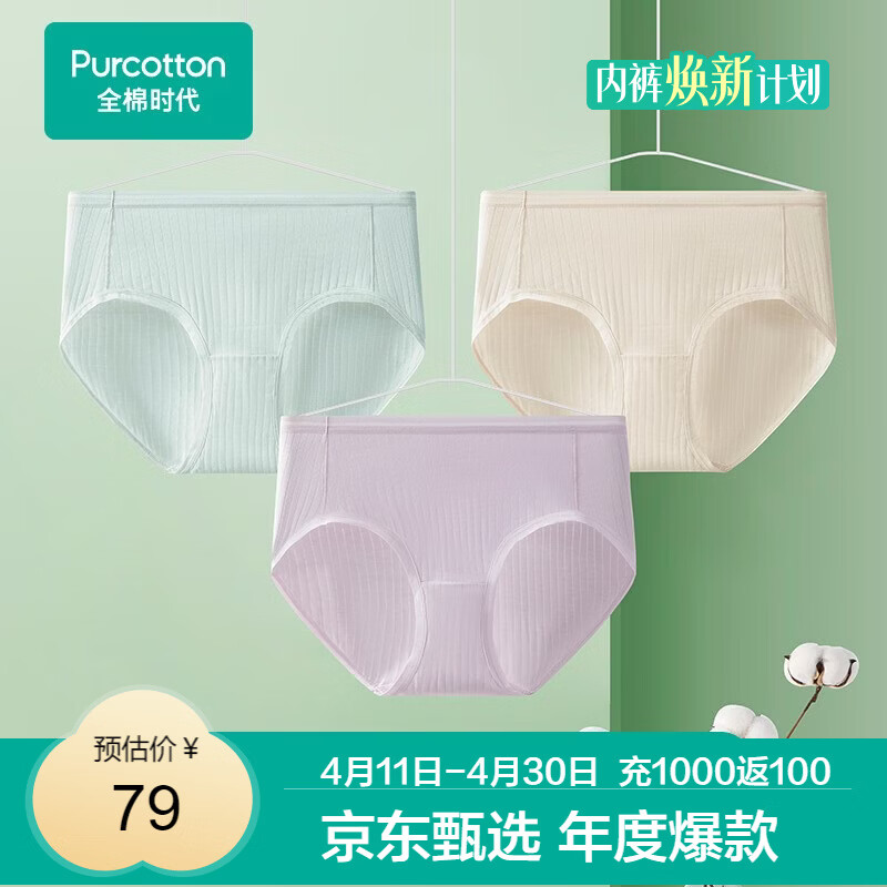 全棉时代京东专供女士内裤【5A抗菌透气】95棉成人内裤女士自营3条装