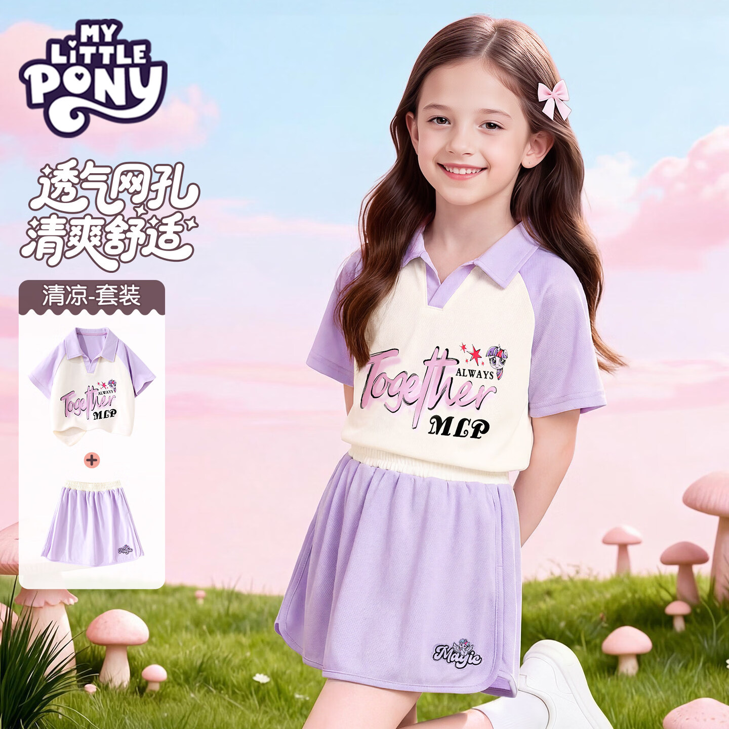 小马宝莉(MY LITTLE PONY)女童套装夏季2026新款女孩学院风短袖t恤儿童装夏款短裤 【套装】闪耀紫悦紫 140 140cm