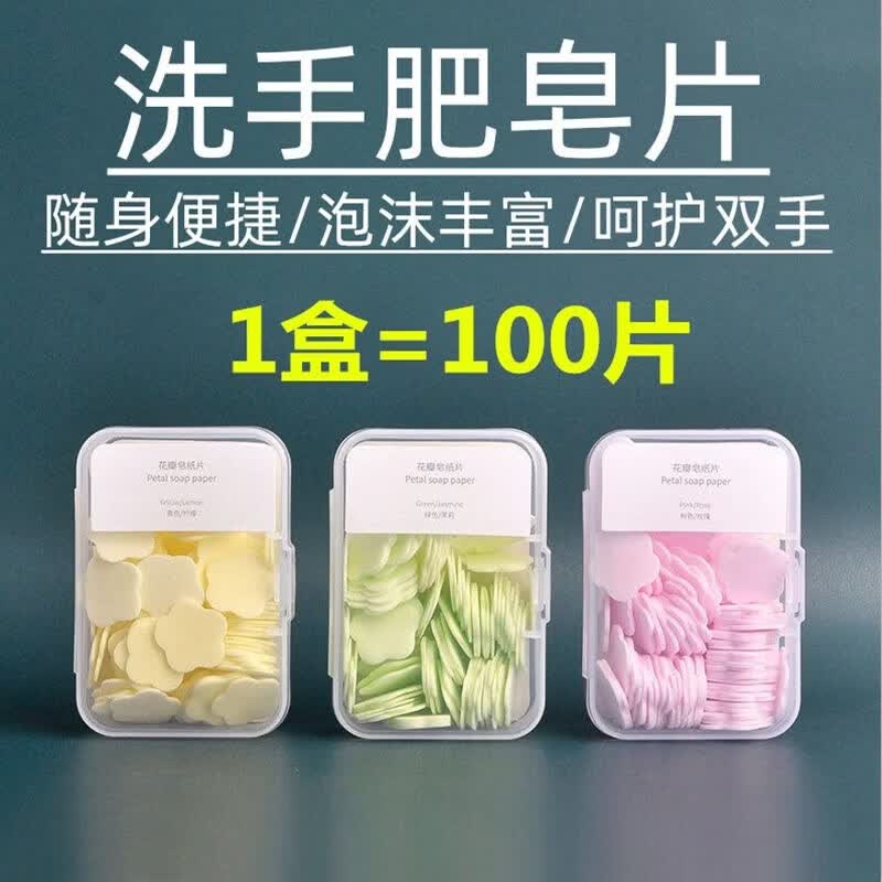【严选直发】短期旅游便捷式肥皂片香皂纸一次性用品洗漱用品外出 粉色【玫瑰】1盒装