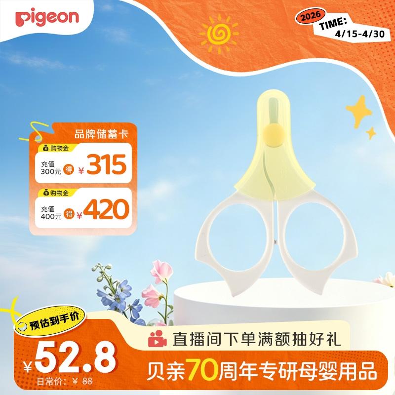 贝亲（Pigeon）指甲剪 婴儿指甲剪 新生儿专用指甲剪刀 0-3月使用 1026204