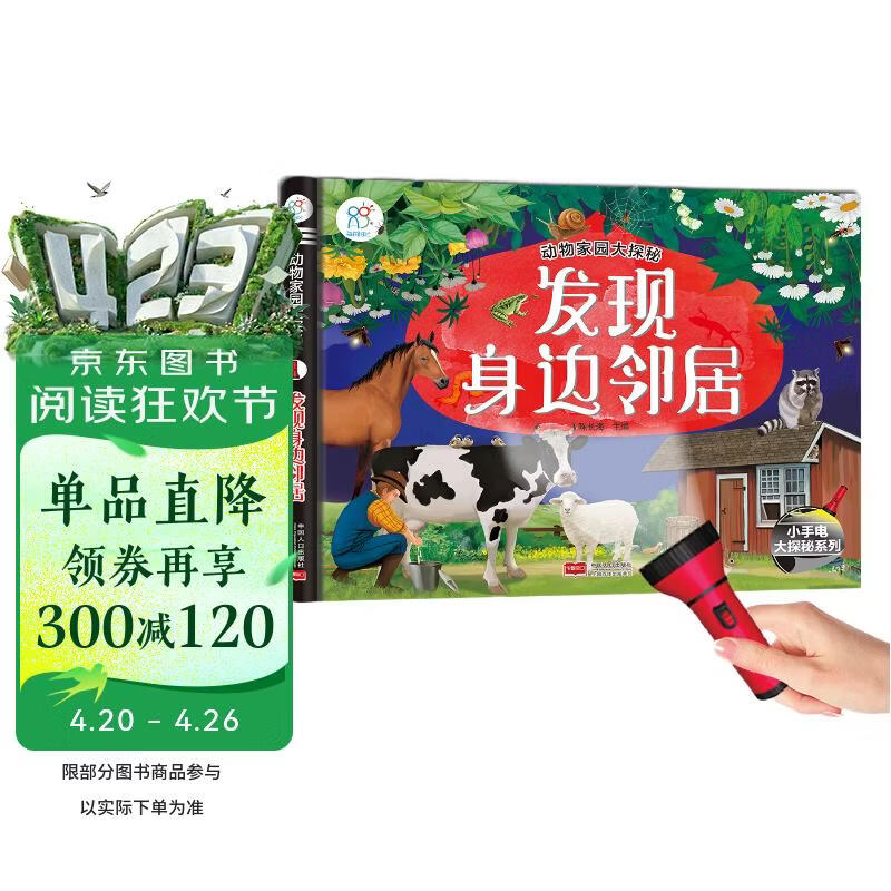 海润阳光 动物家园大探秘 发现身边邻居 儿童3D立体书科普翻翻书 0-3-6岁宝宝动物启蒙洞洞书 宝宝科普翻翻书 自然昆虫百科知识大全书 