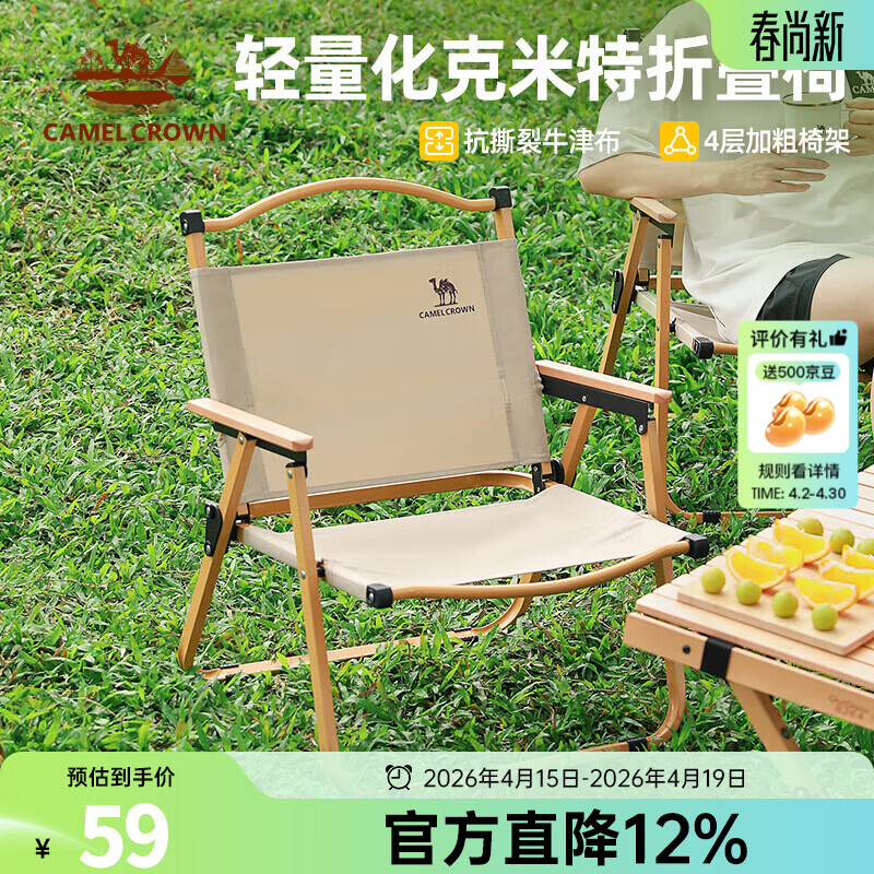 骆驼户外露营折叠椅便携式靠背写生躺椅野营钓鱼凳美术生椅子克米特椅 卡其色-钢管椅架-承重120KG
