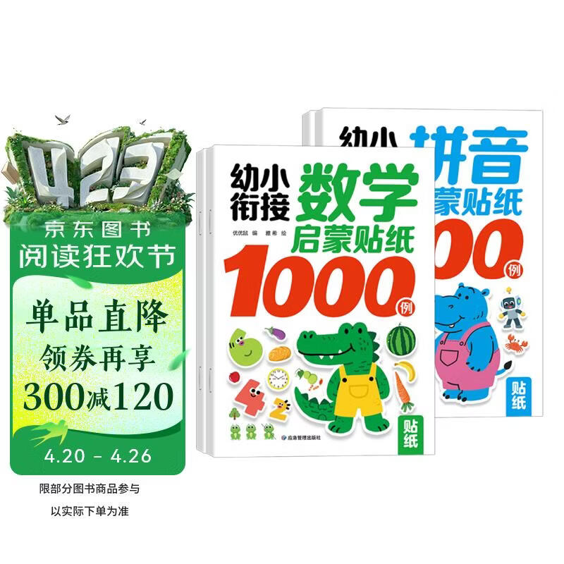 【4册】数学启蒙贴纸1000例+拼音启蒙贴纸1000例 动手动脑数学早教 学前拼音启蒙全脑智力开发逻辑思维训练贴贴画 