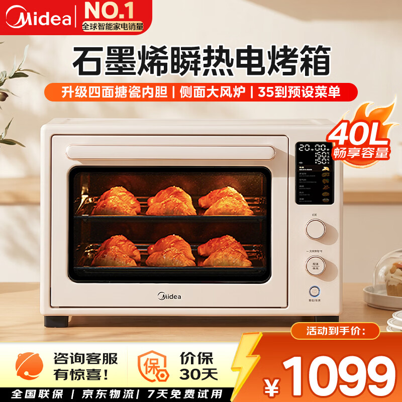 美的（Midea）电烤箱家用大风炉石墨烯免预热烤箱智能电烤箱40L 烘烤炸一体初见系列P40 双层同烤 40L