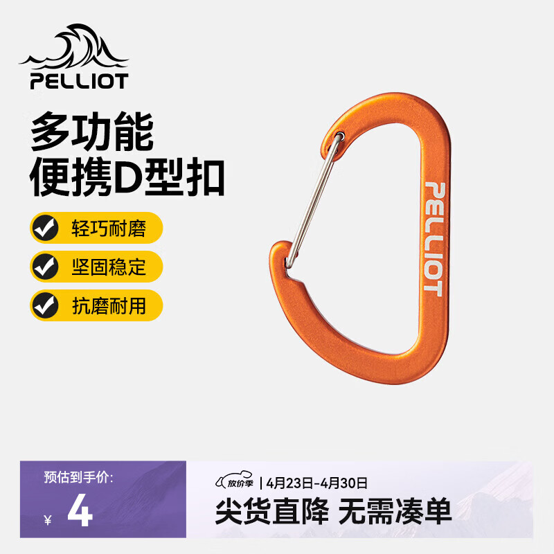 伯希和（Pelliot）登山扣户外挂钩背包挂扣徒步安全钥匙扣【2只装】16106403橙小号
