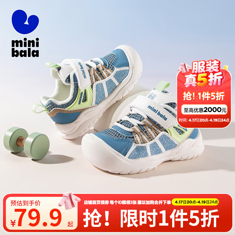 迷你巴拉（minibala）【5折】童鞋男童学步鞋夏季新款宝宝透气网面运动鞋儿童跑步鞋女 蓝色 脚偏瘦宝宝建议拍小一码 26 码适合脚长15.0-15.5cm