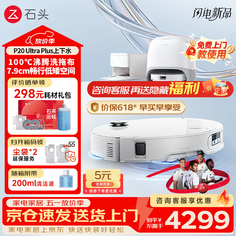 roborock/ʯͷ P20 Ultra Plus ɨ�ػ����� ����ˮ�� 4083.93Ԫ