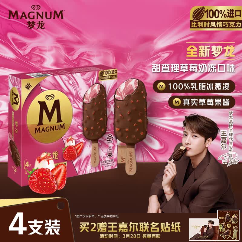 梦龙【王嘉尔推荐】和路雪 甜查理草莓奶冻味冰淇淋雪糕冰激凌62g*4支
