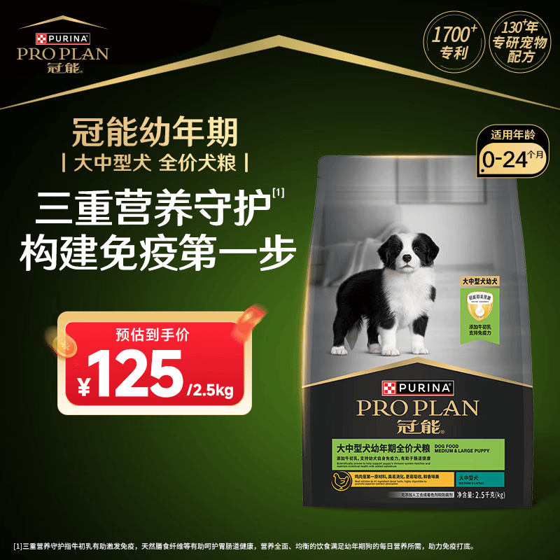冠能狗粮大中型犬幼犬狗粮2.5kg 全价狗粮 含牛初乳