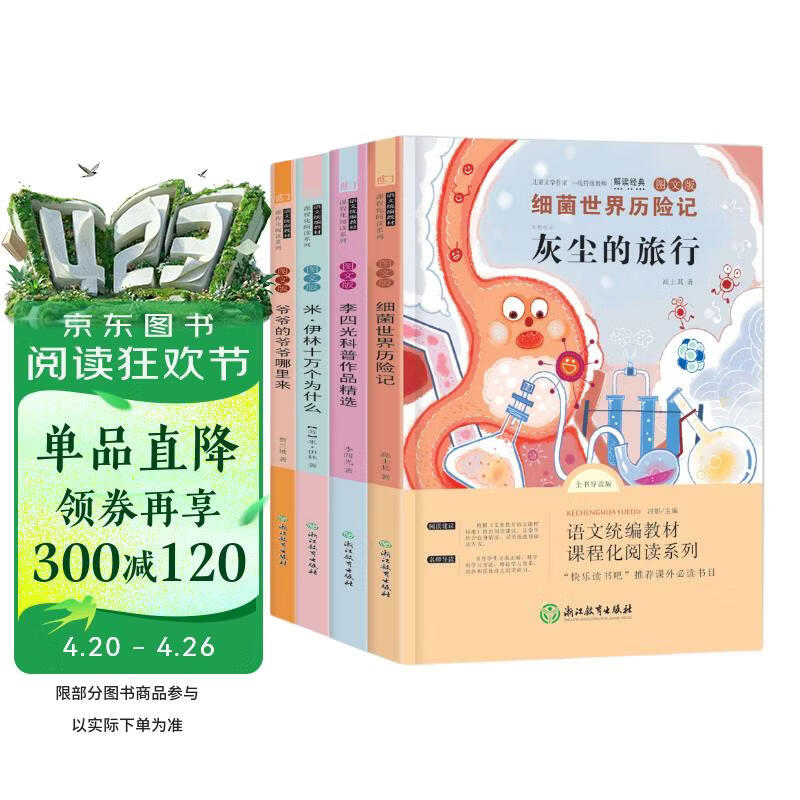快乐读书吧四年级下册必读课外阅读书籍全套4册赠考点手册正版图书 米依琳十万个为什么+看看我们的地球+细菌世界历险记灰尘的旅行+人类起源的演化过程寒假阅读书单 人民教育出版社人教版语文教材配套阅读书目