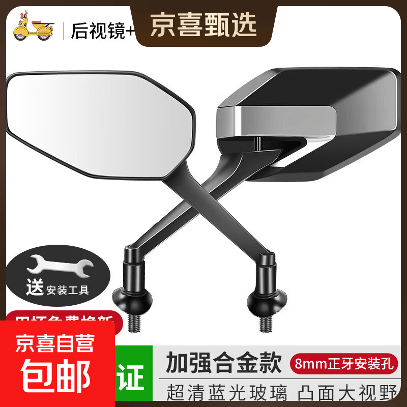 大视野电动车后视镜通用电瓶自行车倒车凸面镜子电摩踏板车反光镜 加强合金款【超清凸面镜一对+扳手】