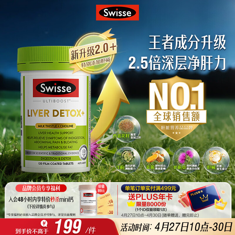 Swisse斯维诗 胆碱护肝片 奶蓟草片姜黄 熬夜职场高压养肝解酒 120片/瓶