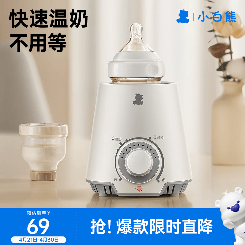 小白熊 温奶器 多功能暖奶器 恒温调奶器 婴儿热奶解冻加热宝宝辅食0607