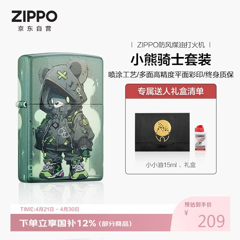 ZIPPO打火机之宝防风煤油 小熊骑士 生日礼物送男友送老公 含油套装