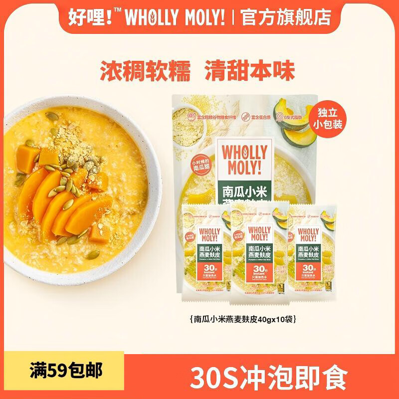 WHOLLY MOLY!好哩南瓜小米燕麦麸皮（40g*10袋）0添加蔗糖高膳食纤维冲泡即食