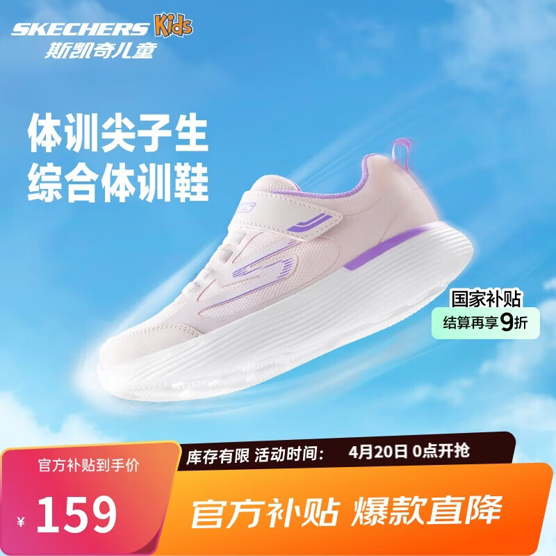 Skechers斯凯奇自营儿童运动鞋女大童跑步鞋轻便减震魔术贴童鞋302429L